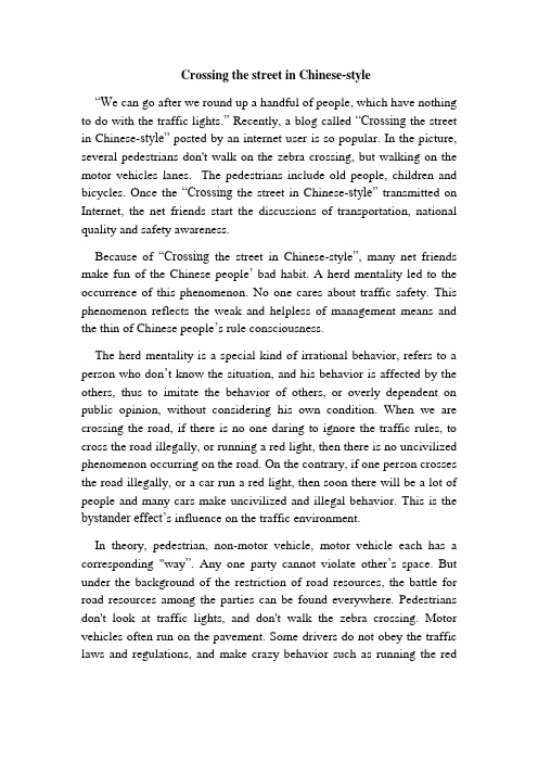 中国式过马路英文作文