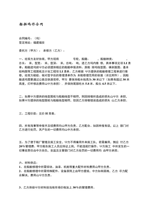 船舶坞修合同