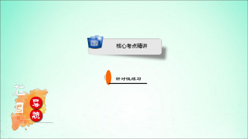 安徽省2019中考英语二轮复习第2部分专题研究专题13简单句和并列句课件