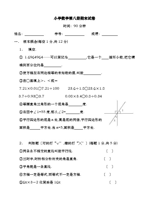小学数学第八册期末试卷2