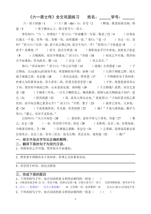 六一居士传巩固练习