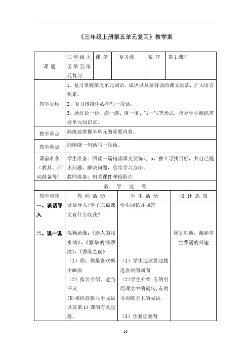 1三年级上册第五单元复习 教案+实录+反思