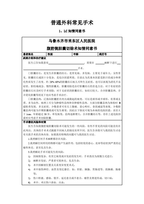 外科常见手术知情同意书