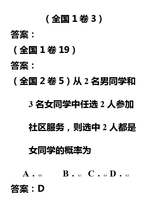 2018年各地高考数学文科分类汇编——统计与概率