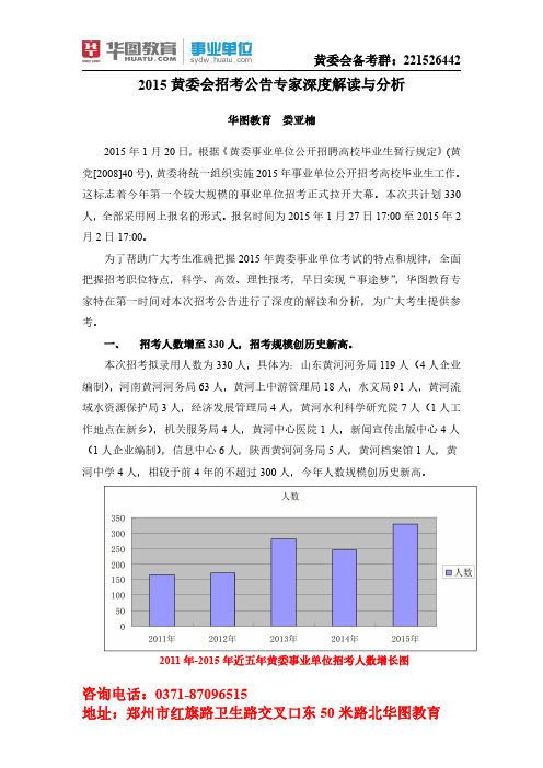 2015年黄委会公告解读