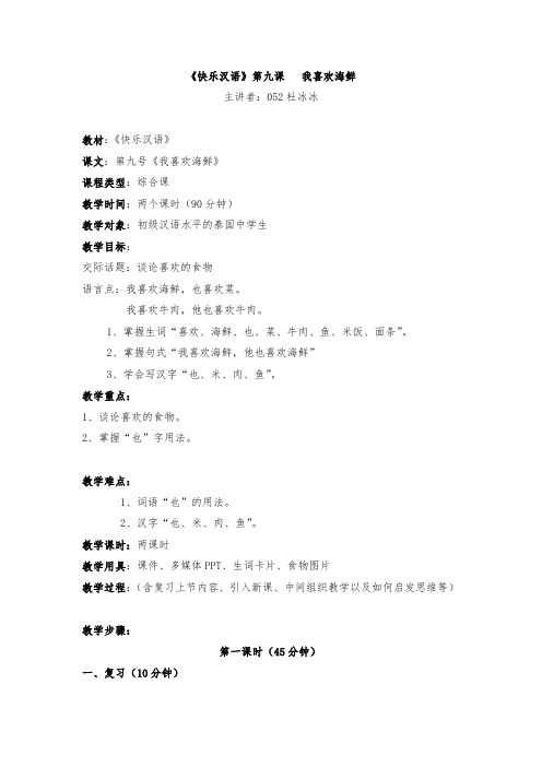 我喜欢海鲜教案