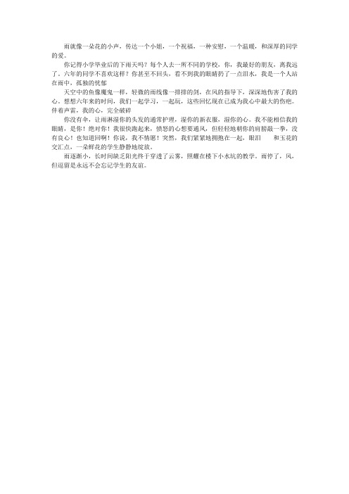 风雨中的同学情