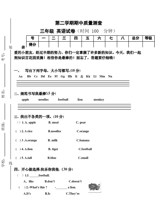 2016年外研版三年级第二学期英语期中试卷
