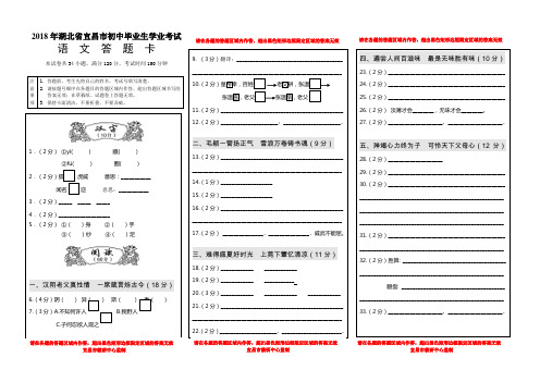 2018年宜昌市语文中考答题卡