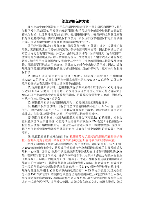 管道详细保护方法