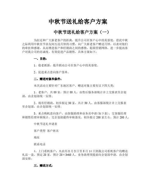 中秋节送礼给客户方案