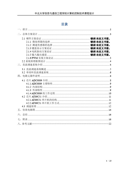 计算机控制课程设计