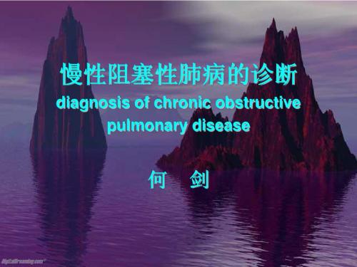COPD诊断1