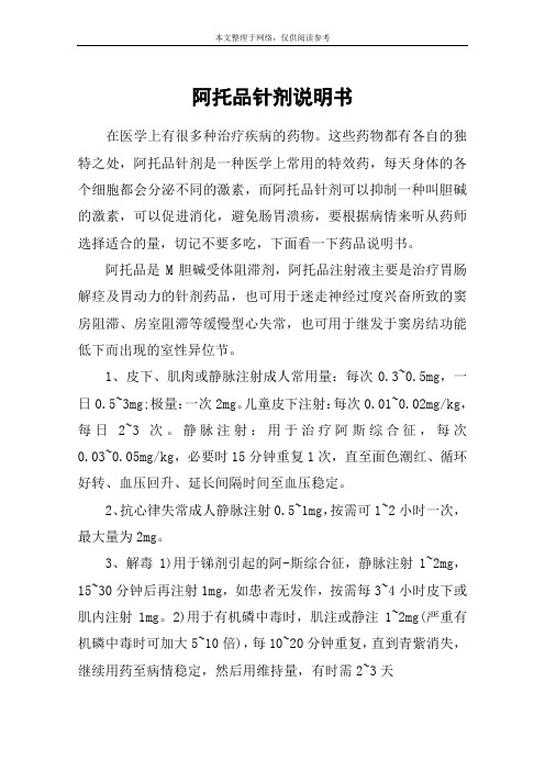 阿托品针剂说明书