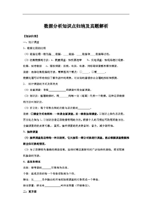 中考数学数据分析知识点归纳及真题解析