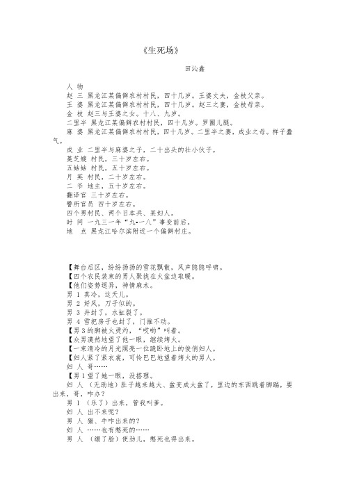 《生死场》(田沁鑫)