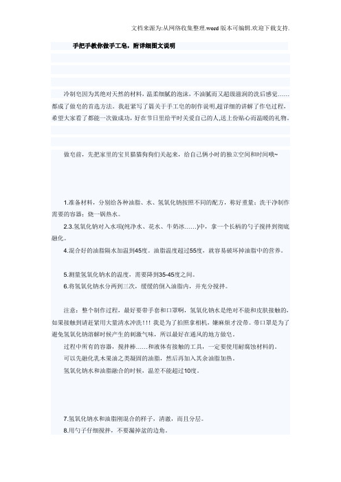 手把手教你做手工皂浅析