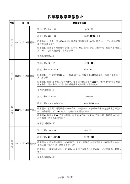 四年级数学寒假作业