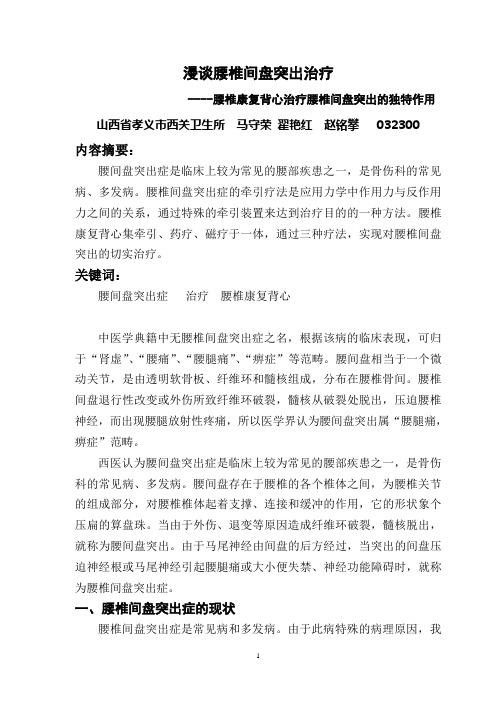 漫谈腰椎间盘突出治疗--腰椎康复背心治疗腰椎间盘突出的独特作用