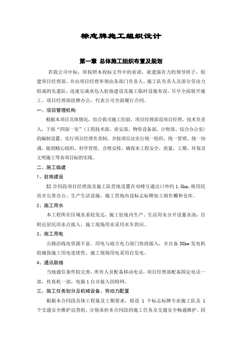 交通标志牌施工组织设计