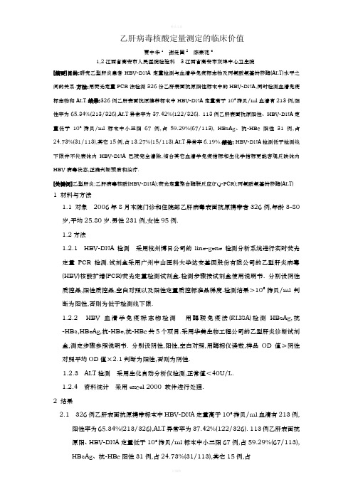 乙肝病毒核酸定量检测临床价值