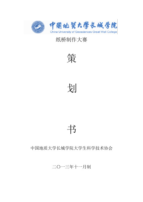 挑战杯策划书(2)