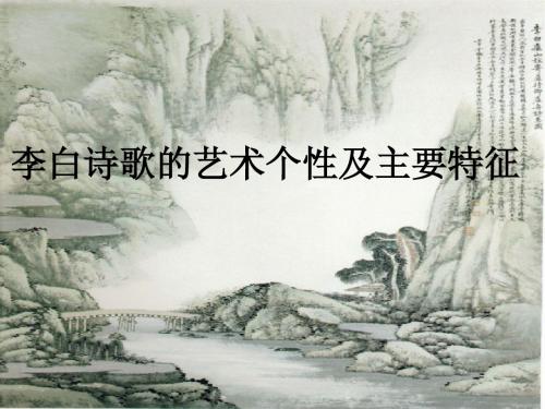 李白