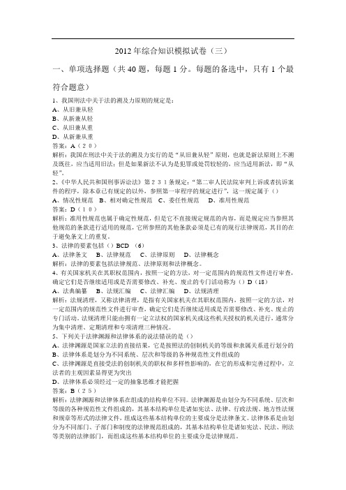 企业法律顾问考试 综合讲义3