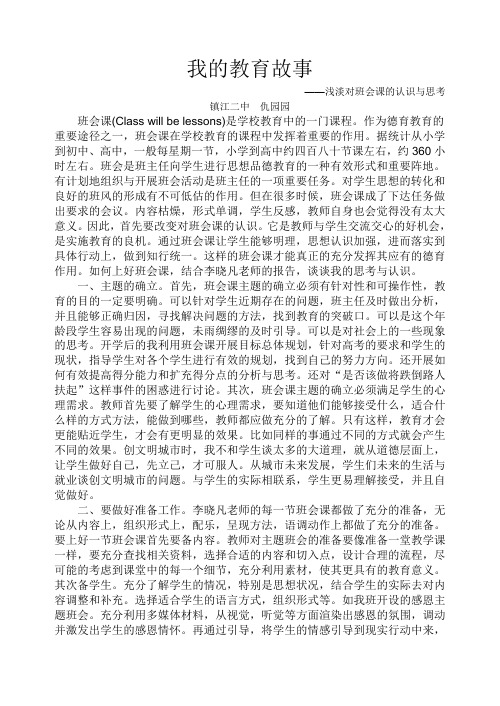 如何上好班会课n