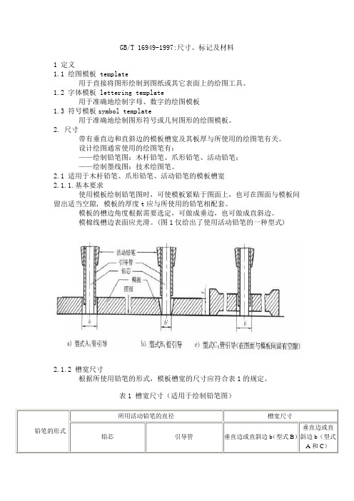 技术制图 尺寸、标记及材料