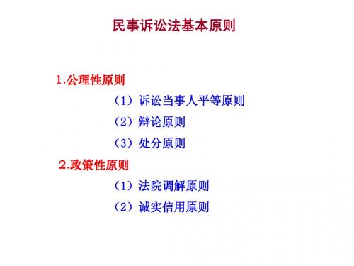 民事诉讼法重点记忆