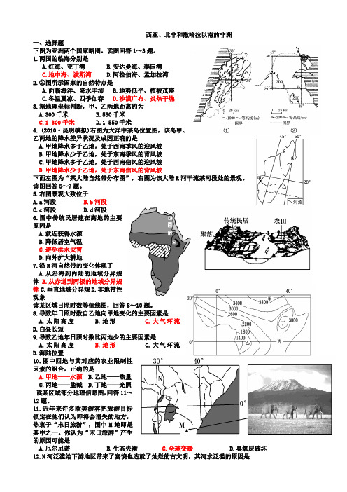 北非和撒哈拉以南的非洲练习
