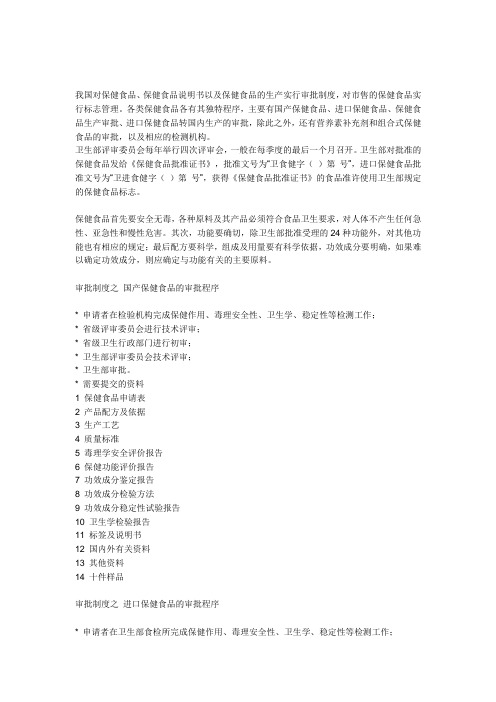 中国保健食品的审批程序