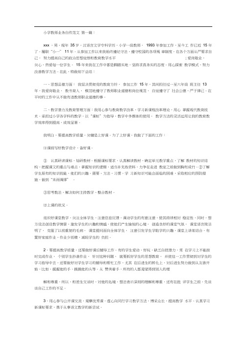 2020小学教师业务自传范文(10篇).doc