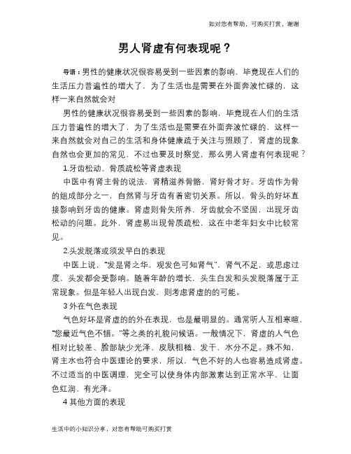 男人肾虚有何表现呢？