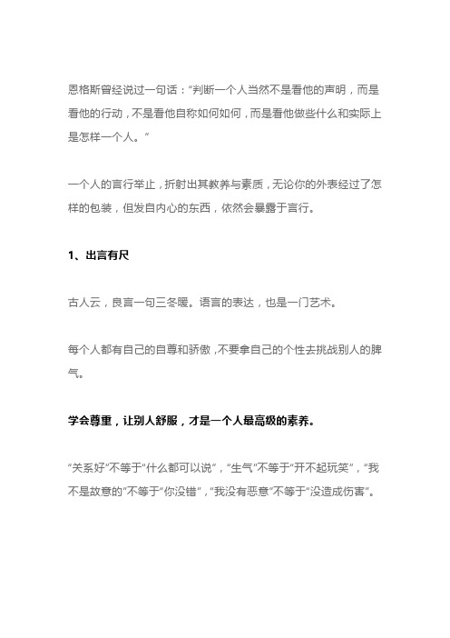 出言有尺,嬉闹有度,做事有余,说话有德(深度好文)