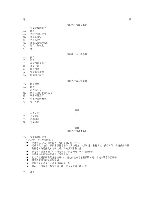 督导工作手册