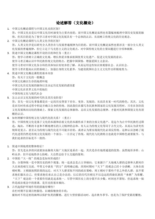论述解答--中国文化概论