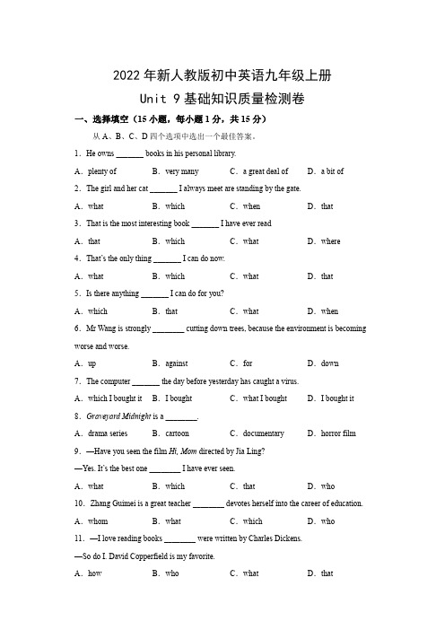2022年新人教版初中英语九年级上册Unit 9基础知识质量检测卷(附参考答案)