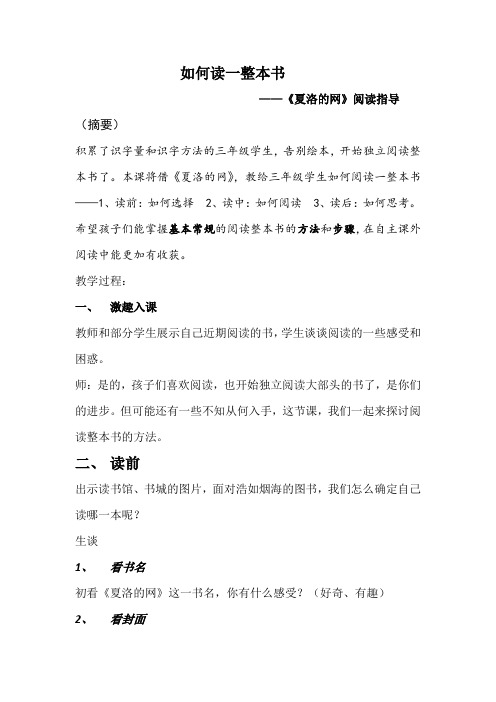 语文北师大版三年级下册《夏洛的网》
