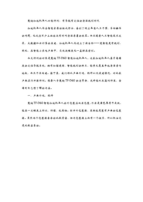 斐纳扫地机器人功能评测：有导航有定位的清洁规划时代
