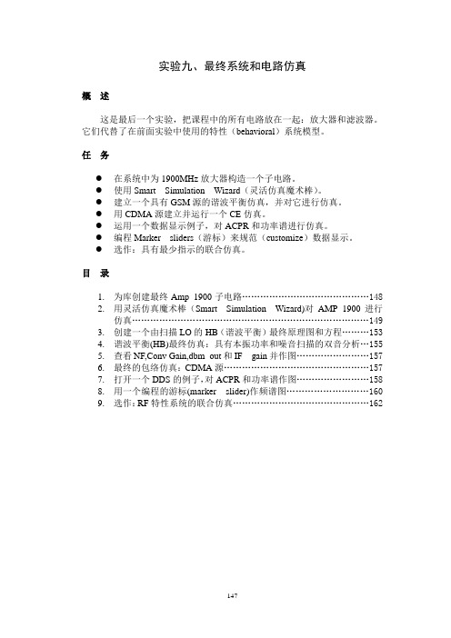 ADS教程第9章