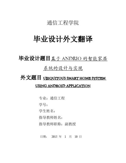 外文翻译-基于Android智能家居系统(最新整理)