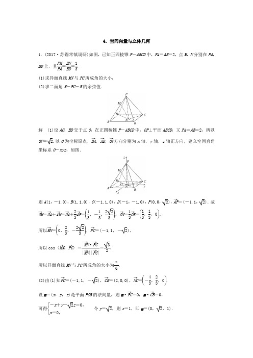 2018考前三个月高考数学理科(江苏专用)总复习训练题：——附加题高分练4 Word版含答案