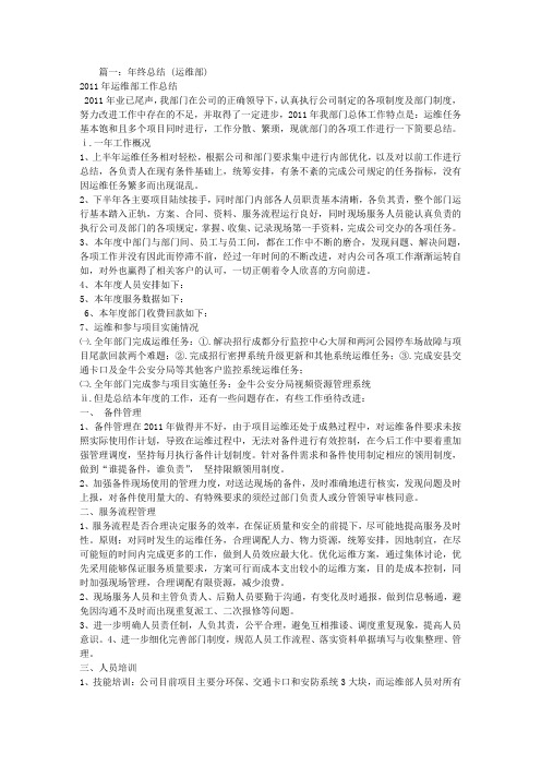 运维周工作总结