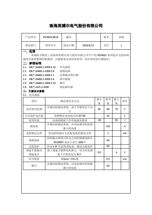 MC3624 (说明书)
