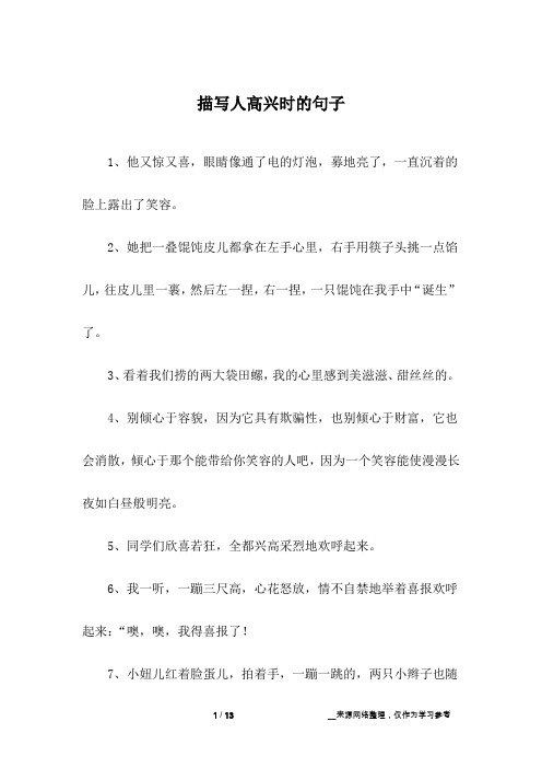 描写人高兴时的句子