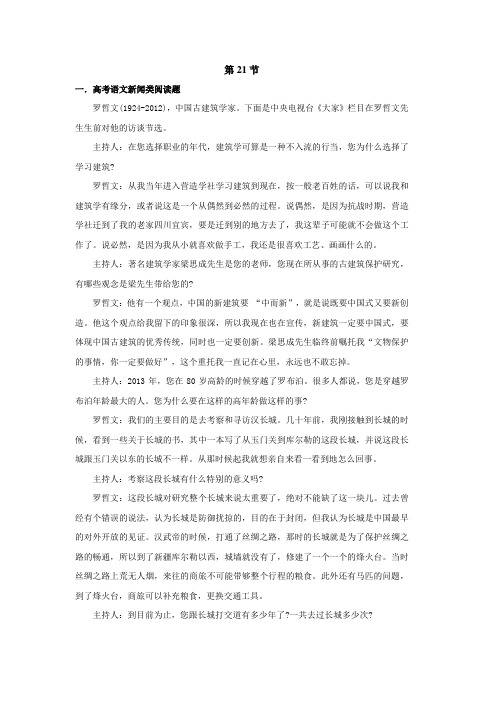 人教版高二语文选修部分课时练：第21节+Word版含答案.doc