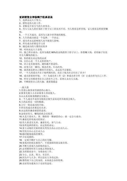 亚洲销售女神徐鹤宁经典语录