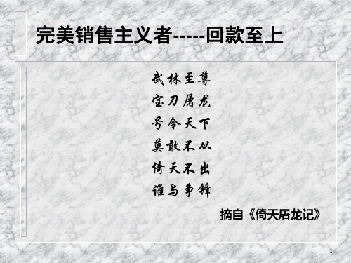 回款培训ppt课件